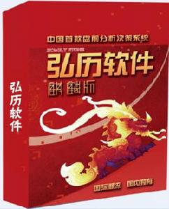 弘曆軟體 弘曆軟體