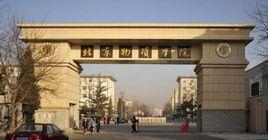 北京物資學院外語學院 北京物資學院外語學院