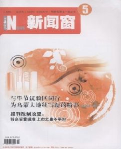 《新聞窗》 《新聞窗》