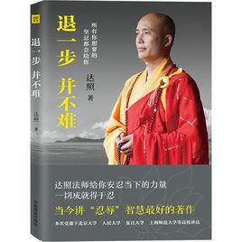 退一步並不難 退一步並不難