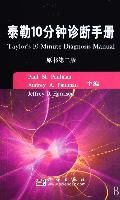 《泰勒10分鐘診斷手冊》