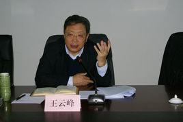 王雲峰[山東省民俗學會會員]