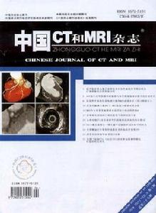 中國CT和MRI雜誌 中國CT和MRI雜誌