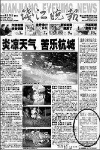 8&middot;24杭州搶劫殺人案