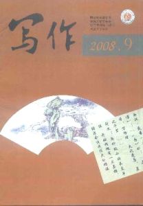 《寫作》 《寫作》