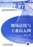 《工業自動化儀表系列叢書》