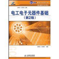電工電子元器件基礎 電工電子元器件基礎