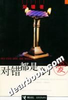 《對錯都是為了愛》