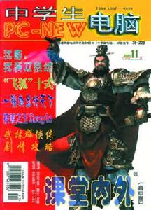 《中學生電腦》 《中學生電腦》