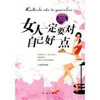 女人一定要對自己好一點 女人一定要對自己好一點