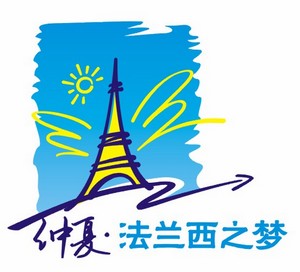 2011仲夏·法蘭西之夢