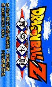 龍珠之舞空斗劇 龍珠之舞空斗劇