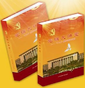 黨課大講堂:“十八大”精神專題講座