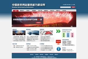 國家信息中心網路政府研究中心 國家信息中心網路政府研究中心