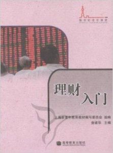 理財入門 理財入門