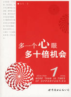 《多一個心眼多十倍機會》 《多一個心眼多十倍機會》