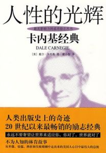 人性的光輝 人性的光輝