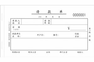 請款單 請款單