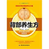 《背部養生方》