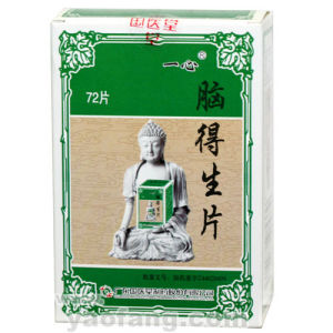 腦得生片 腦得生片