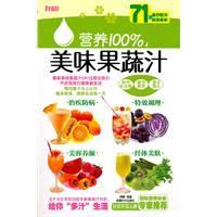 營養美味果蔬汁 營養美味果蔬汁