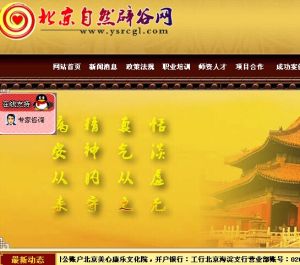 北京自然辟穀網 北京自然辟穀網