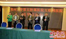 鄭大五附院網際網路醫院