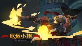 厄運小姐:好運臨頭 厄運小姐:好運臨頭