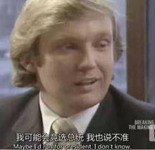 1980年代對特朗普的訪談