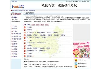 眾悅駕校一點通 眾悅駕校一點通