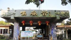 鳴春谷景區 鳴春谷景區