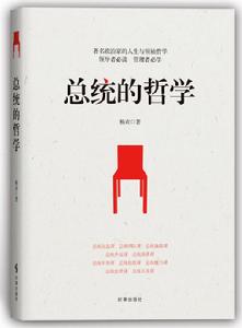 總統的哲學 總統的哲學