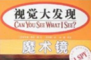 魔術鏡 魔術鏡