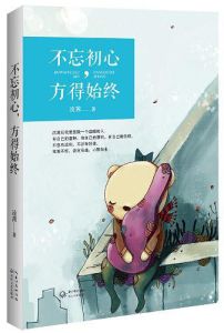 方得始終 方得始終