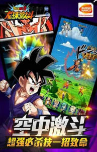 龍珠激鬥手遊