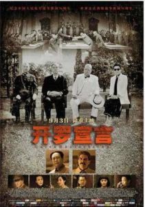 開羅宣言[2015年溫德光執導電影]