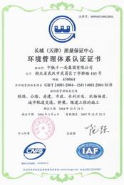 中國鐵建十一局集團有限公司