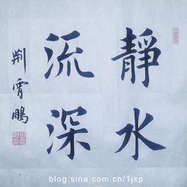 靜水流深[網路小說《靜水流深》]