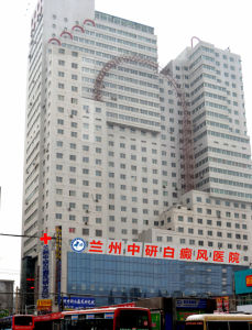 蘭州中研白癜風醫院 蘭州中研白癜風醫院
