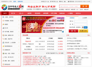 漢中專業人才網 漢中專業人才網