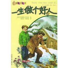 《一生做個好人》 《一生做個好人》