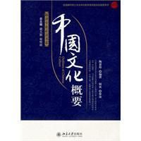中國文化概要