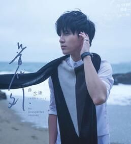 有沒有[薛之謙《意外》專輯裡收錄的歌曲]