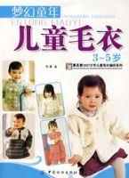 兒童毛衣3~5歲 兒童毛衣3~5歲