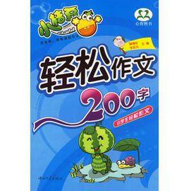 輕鬆作文300字-小學生輕鬆作文 輕鬆作文300字-小學生輕鬆作文