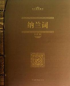 攤破浣溪沙·欲語心情夢已闌 攤破浣溪沙·欲語心情夢已闌