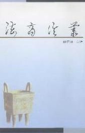 《法商論叢》 《法商論叢》