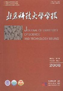 《北京科技大學學報》