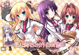 顏色在我們的戀愛 顏色在我們的戀愛