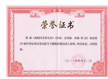 金雞百花電影節主題歌前三甲證書